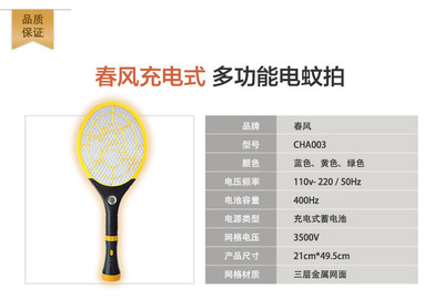 春风家居电蚊拍测评 省电设计与折叠便携全解析